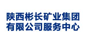 陜西彬長礦業(yè)集團(tuán)有限公司服務(wù)中心